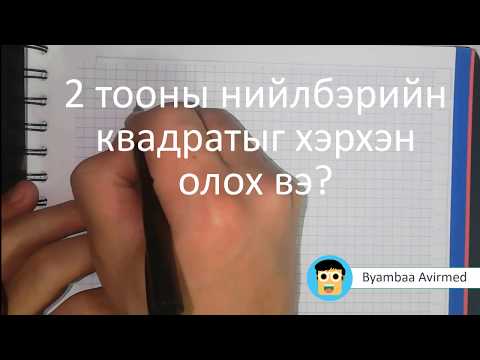 Видео: Кубын нүүрний диагональыг хэрхэн яаж олох вэ