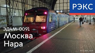 Поездки #204 Киевское направление МЖД: Москва - Нара (экспресс) // 29 декабря 2022