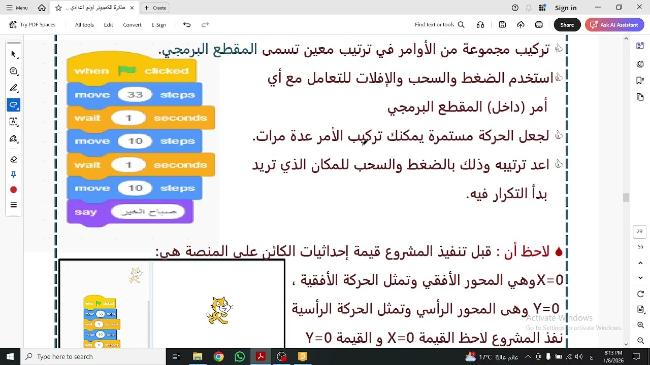 الدرس الرابع كمبيوتر الصف 1ع  الترم 2