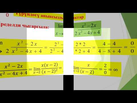 Video: Өзгөрмө интервалынын мисалы кандай?