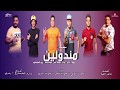 القمة الدخلاوية كليب مهرجان ماندولين تيتو بندق وبيكا و التوني القمة الدخلاوية كليب مهرجان ماندولين تيتو بندق وبيكا و التوني