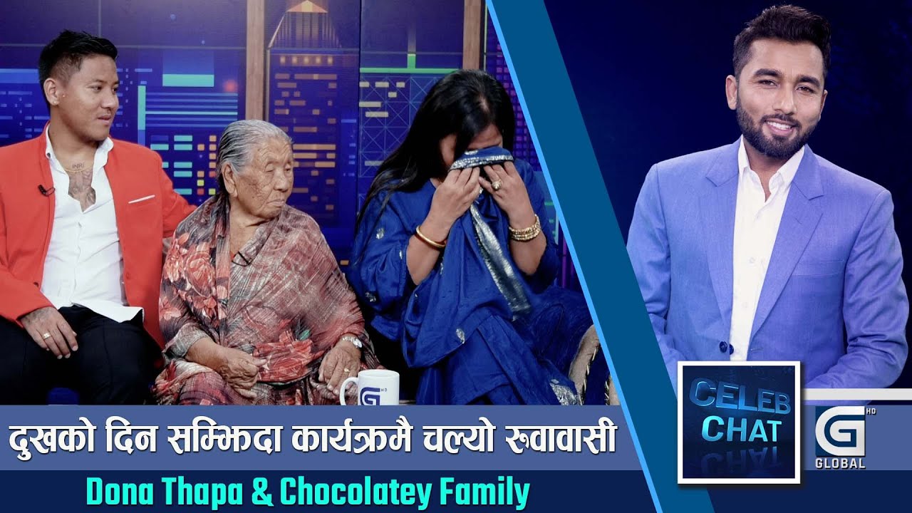 Dona Thapa & Chocolatey Family को संघर्ष देखी सफलता सम्मको कहानी | Celeb Chat | Global TV HD