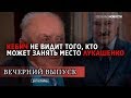 Кебич не видит того, кто может занять место Лукашенко. ВЕЧЕРНИЙ ВЫПУСК «СН» 16.12.2019. 16+