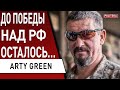 Россия выдыхается! Хотят "заморозить" - не выйдет! Военный эксперт Arty Green дал оценку...