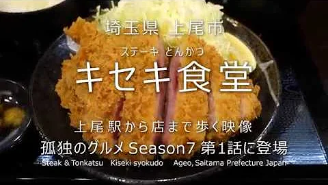 孤独のグルメ Season7 １話 Mp3