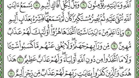 سورة الجاثية مكررة الآيات من 7 إلى 11 Surah Al-Jathiya repeated