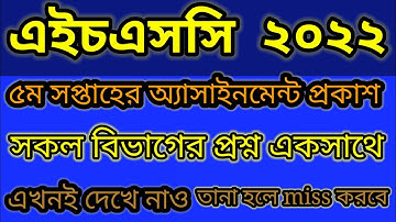 Hsc 2022 5th week assignment publish || Hsc 5th week all subject assignment || hsc 5th assignment.