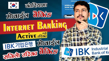 ibk bank internet banking | korea ma mobile banking kasari kholne | ibk bank mobile banking