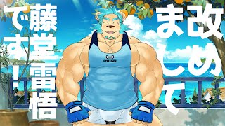 【復帰！飲酒雑談】復帰だし改めて自己紹介していこうじゃん！！【Vtuber藤堂雷悟】