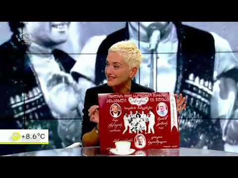 ანსამბლი ორერა საიუბილეო კონცერტისთვის ემზადება