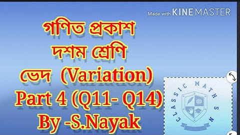 Variation part 4 / Class 10 math / Madhyamik math/ wbbse math / chapter 13 / classic math sn  ভেদ