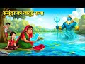# 0 puri ke pas ek chhota sa gnao tha na bada ghar na mandir bas ek maa ar eski beti........ 👍👍👍