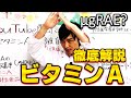 ビタミンAの食事摂取基準を解説！予防医学薬剤師ろぎーの栄養講座