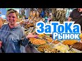 Затока . Центральный рынок. Цены на Фрукты и Морепродукты.