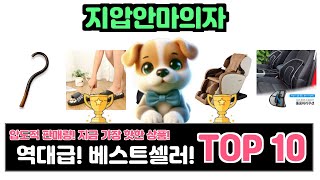 지압안마의자, 이건 꼭 사야 해! 인기순위 TOP10