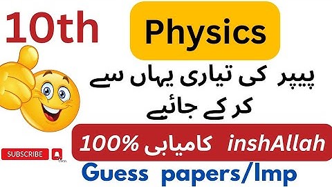 10th Class Physics Guess papers/Important Questions/All boards.