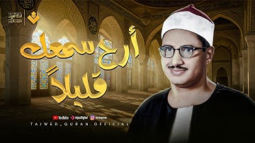 أرح سمعك قليلاً مع الشيخ المنشاوي الباكي المبكي | تلاوة اسطورية تأخذك لعالم آخر 🧡