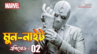 Moon Knight Episode 2 Explained in Bangla | The BongWood