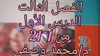 حل كتاب الامتحان فيزياء الصف الثالث الثانوى 2022 الفصل الثالث الدرس الأول قانون فاراداى من 1 إلى 21