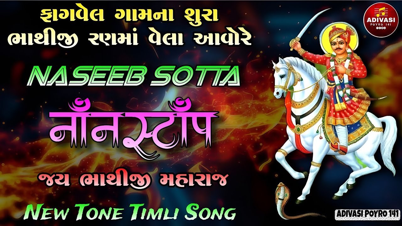 Fagvel Gamna Shura Bhathiji | NASEEB SOTTA | NEW TONE NONSTOP TIMLI SONG 2025