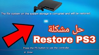 شرح طريقة حل مشكلة استعادة نظام PS3 بكل سهولة