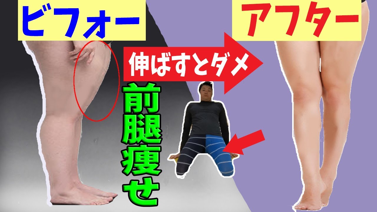 筋肉質な太ももの前側はストレッチしてもダメ 足痩せしたい人はコレ Youtube 筋肉質な太ももの前側はストレッチしてもダメ 足痩せしたい人はコレ Youtube