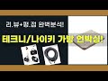 테크니화이버나이키 운동 가방 언박싱! + 캠핑 에어매트  연료 호스 리뷰
