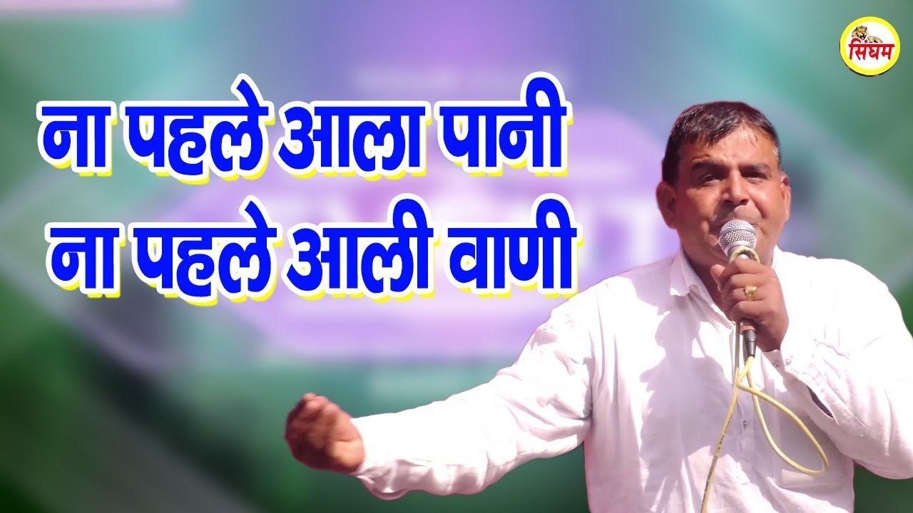 haryanvi songs download haryanavi mp4 ना पहले आला पानी ना पहले आली वाणी || Karambir Redu || Latest Haryanvi Ragni || Singham Hits