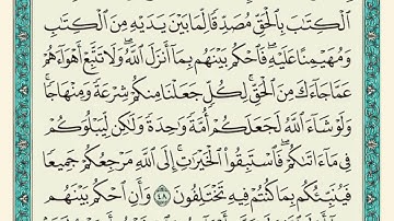 سورة المائدة من 46 الى 50 الشيخ ماهر المعيقلي