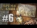 S.T.A.L.K.E.R. - Время Альянса - #6 - Военные склады