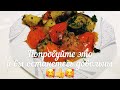 Вкуснейшее соте из баклажан 🍆/ Для тех , кто держит пост 😊