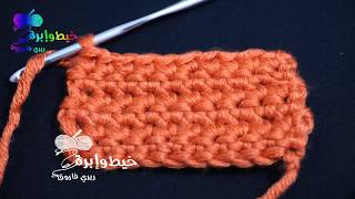 دروس تعليم الكروشيه للمبتدئين الدرس 3 : كروشيه غرزة الحشو |  How to single crochet