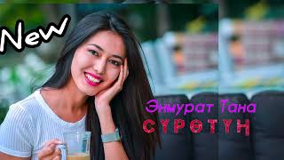 Сүрөтүңө  ЭнМурат