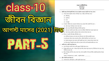 wbbse Class 10 LIFE SCIENCE  NEW model activity task PART 5  august  2021 ||LIFE SCIENCE ||