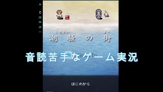 ドット絵のゲーム【潮騒の街➀】