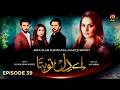 Aye Dil Tu Bata Episode 39 | Ali Ansari - Fatima Effendi - Bilal Qureshi | Geo Kahani