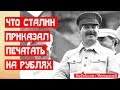 Что Сталин приказал чеканить на советских рублях 🎧