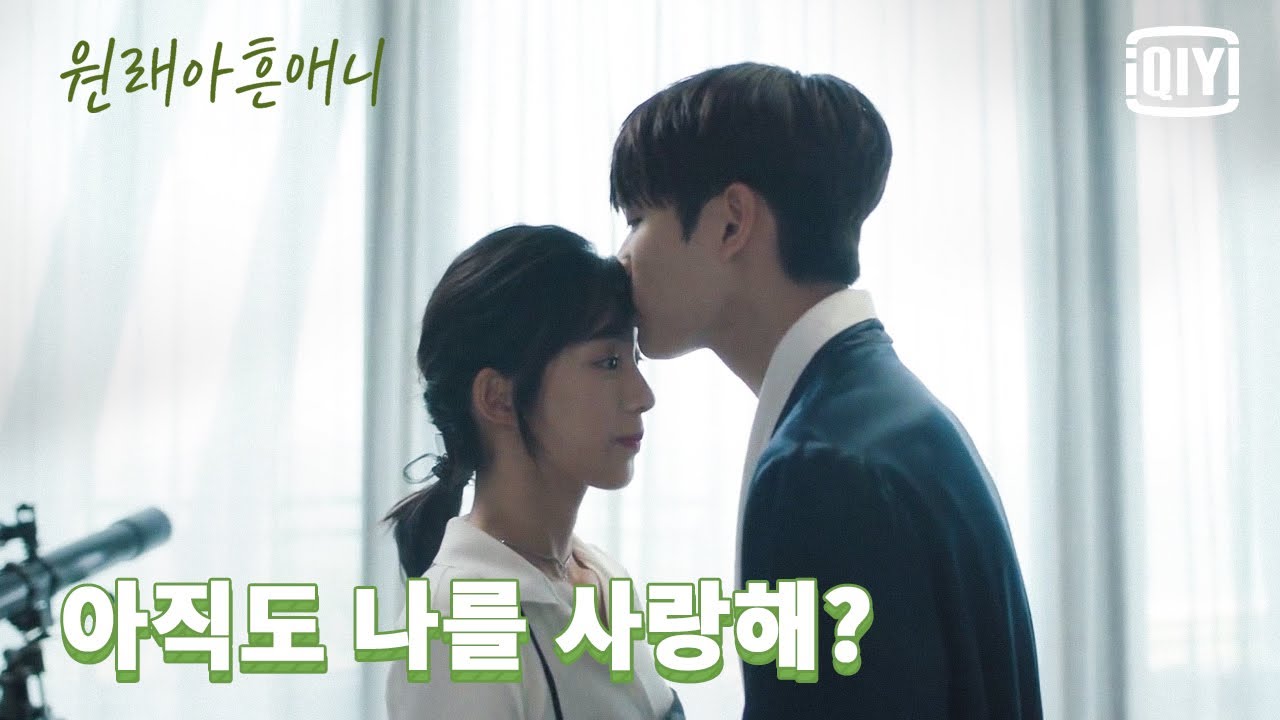 [이마💋키스] ‘나를 사랑해?’만붕의 물음에 Always로 답한 임언준, 서로 마음 재확인❣️ | 원래아흔애니 : 원래 널 좋아했어 21화 | iQiyi Korea