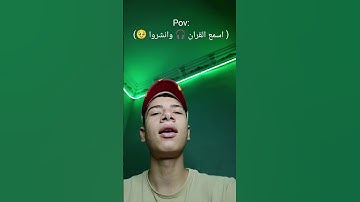اسمع القران 🎧 وانشروا ❤️‍🩹 #القرآن #تلاوة_خاشعة #راحة_نفسية #القرآن_الكريم #quran #foryou