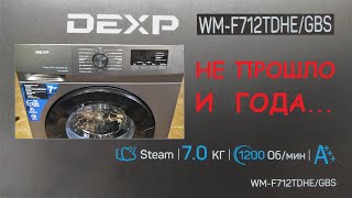 Стиралка DEXP. Конструкция, качество. Обзор.