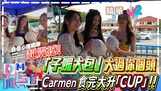 【精華2】去旅行挑戰全日消費不超過$100 大馬王敏奕Jacy帶你去食葉子媚大包..!! | DM旅導遊