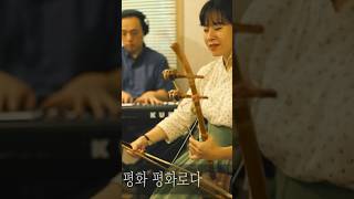 찬송가 해금 연주 @eunhan817  feat. 해금켜는 은한 Korean Traditional Instrumental Hymn