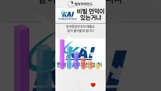 곧 나의 세상이 온다 한국항공우주 #uam #방산 #비행기 #헬기