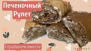 Печеночный рулет