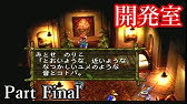 クロノクロス 5 ヤマネコ登場 Youtube