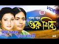 Capture de la vidéo Latif Sarker | Lipi Sarker | Guru Shissho | গুরু শিষ্য | লতিফ সরকার | লিপি সরকার | Pala Gaan | Scp