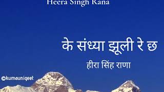 Vignette de la vidéo "Ke Sandhya Jhuli Re Chh | के संध्या झूली रे छ - Heera Singh Rana | हीरा सिंह राणा"
