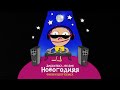 Дискотека Авария — Новогодняя (OneDaySleep Remix)