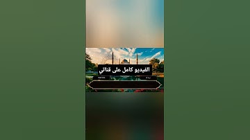#قران_كريم #ياسر_الدوسري #سورة_طه ايه١ـ٦#quran #yasseraldossary #surahtaha
