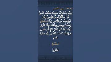 معني (  ٱسۡتَمۡتَعَ  ) في سوره الأنعام